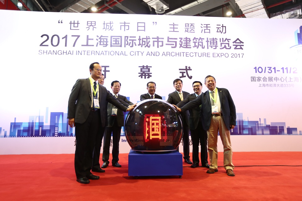 2017上海国际城市与建筑博览会
