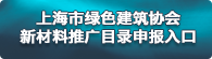 新材料推广目录申报入口