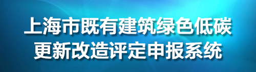 更新改造项目申报