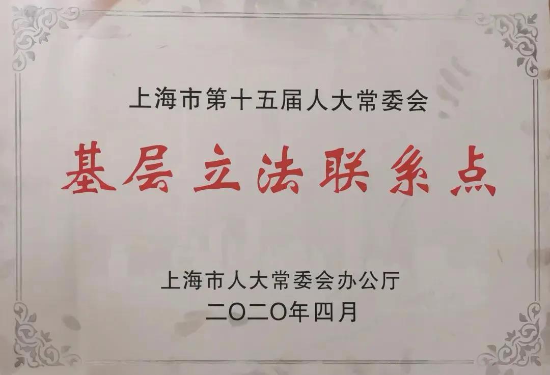 上海市绿色建筑协会再次成为上海市人大常委会基层立法联系点