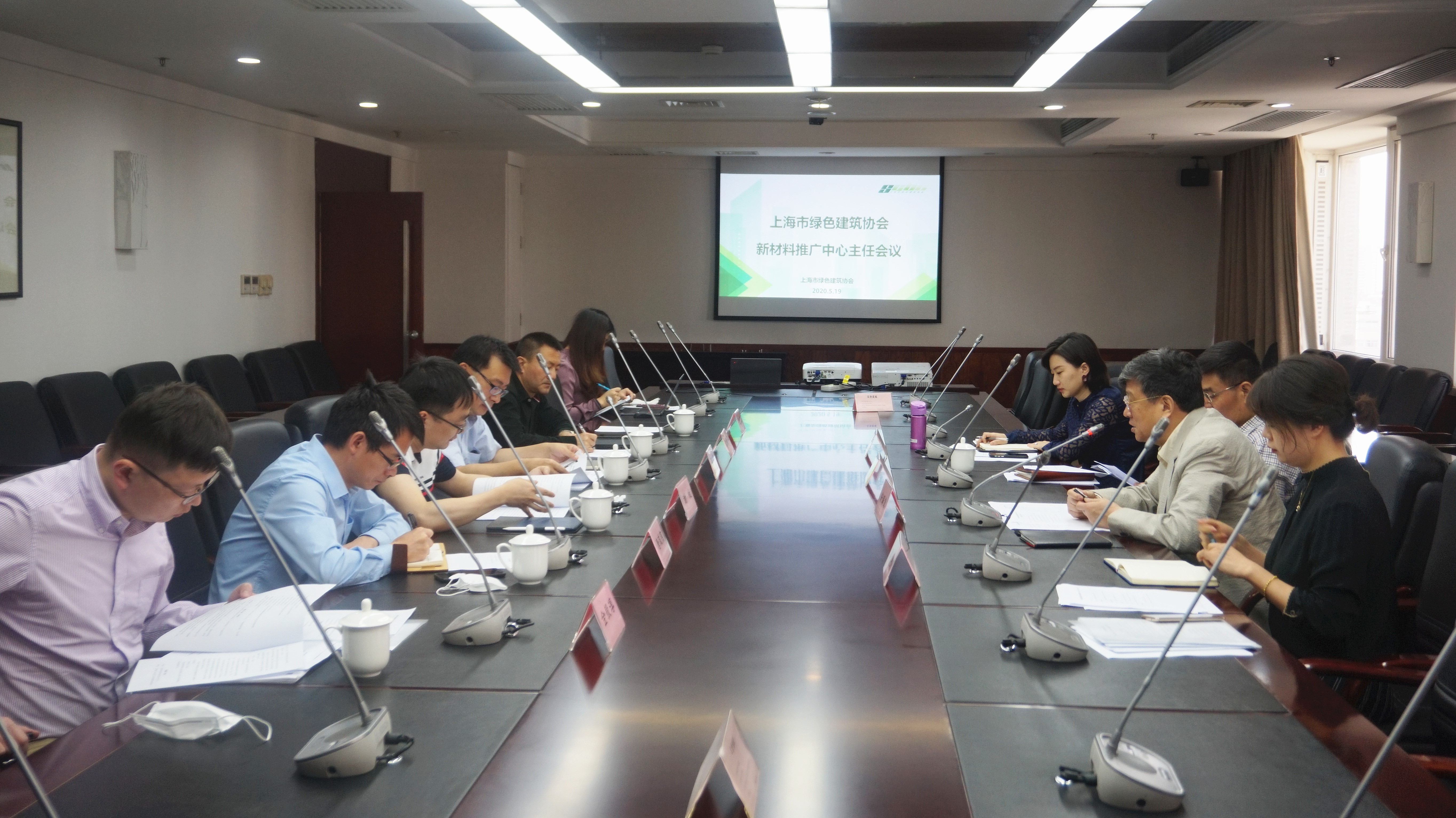 上海市绿色建筑协会新材料推广中心召开主任会议
