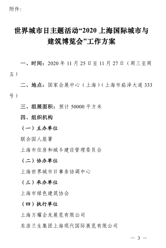 【重要通知】 “2020上海国际城市与建筑博览会”通知