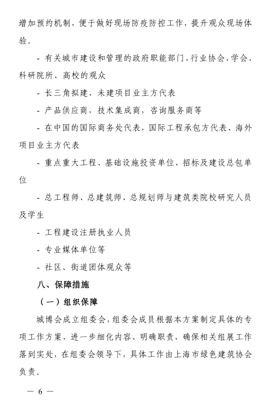 【重要通知】 “2020上海国际城市与建筑博览会”通知