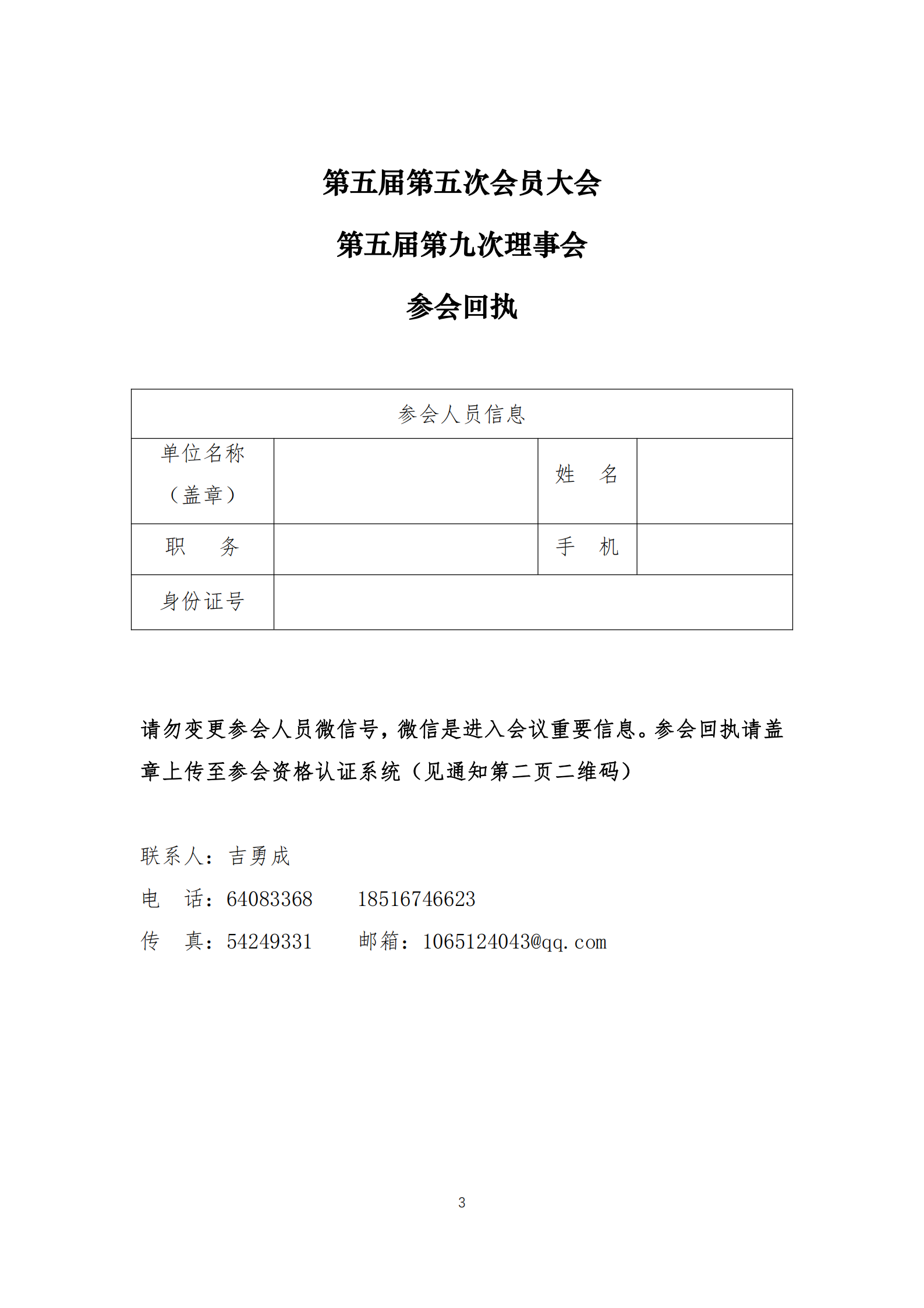 市绿建协会会员大会、理事会通知_02.png